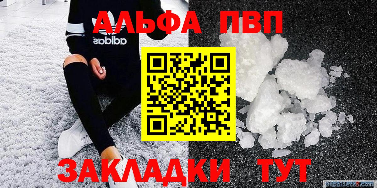 Alfa_PVP VHQ Гуково