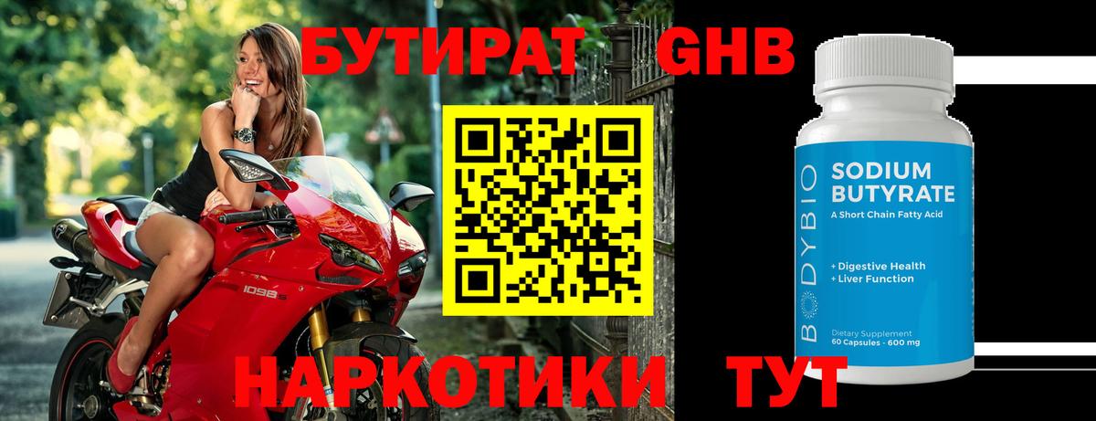 БУТИРАТ  Вход с VPN  Гуково  Бутират бутик 