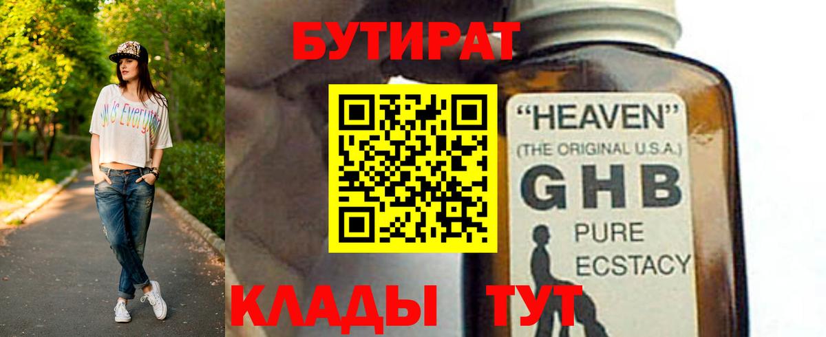 Бутират 1.4BDO Гуково