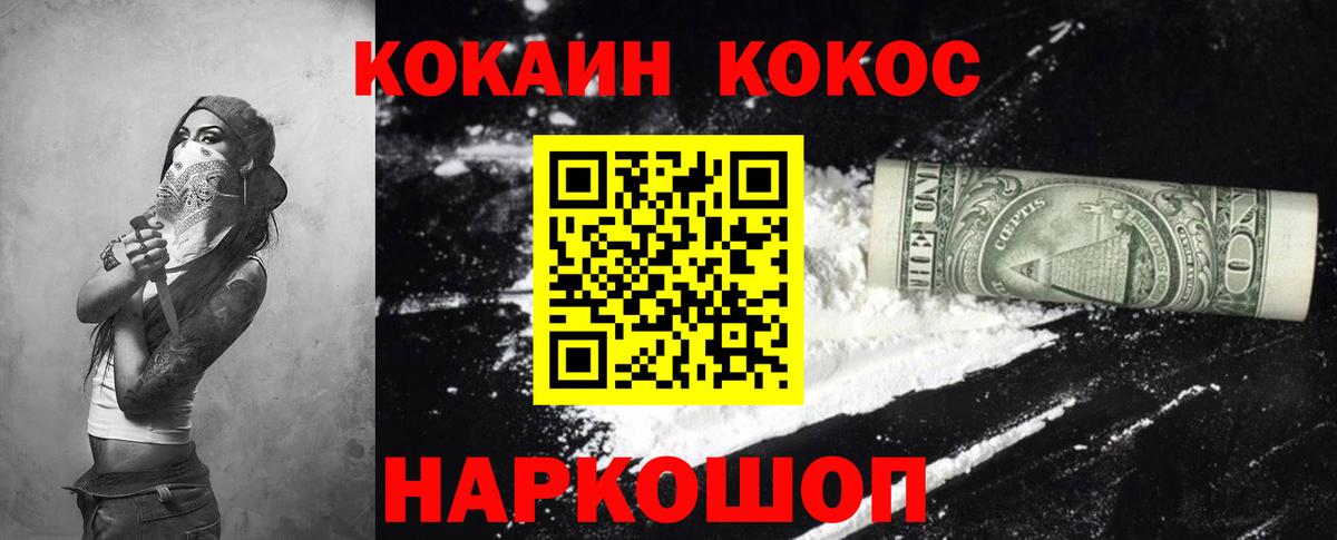 COCAIN  КОКАИН Колумбийский  Вход с VPN  COCAIN VHQ  Гуково 
