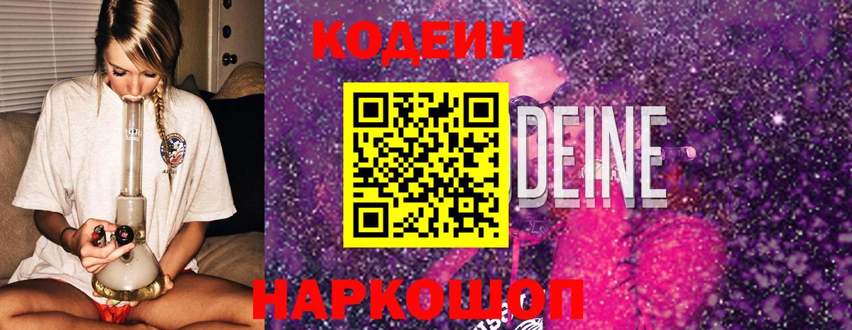 Гуково  Кодеиновый сироп Lean напиток Lean (лин)  Вход с VPN 