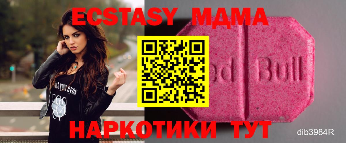 ЭКСТАЗИ 280 MDMA  ЭКСТАЗИ 99%  ЭКСТАЗИ  Вход с VPN  Гуково 