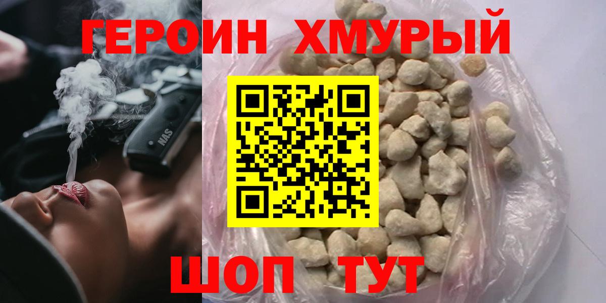 Героин белый  Героин  Гуково  Вход с VPN 