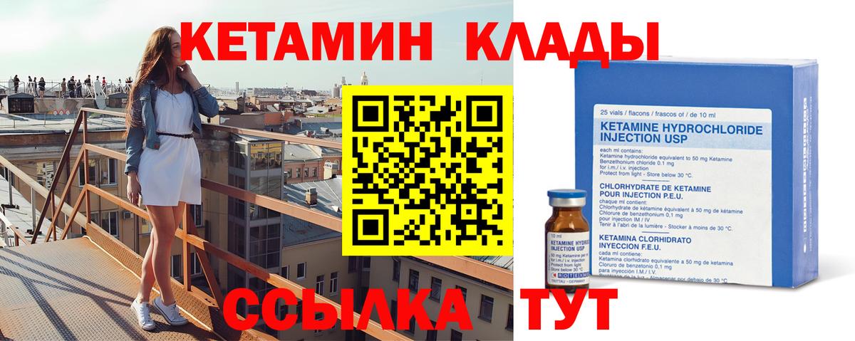 Гуково  КЕТАМИН VHQ  Вход с VPN  КЕТАМИН VHQ 
