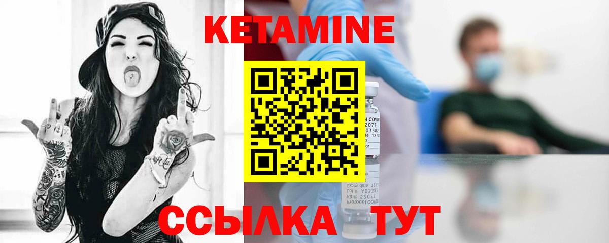 КЕТАМИН ketamine Гуково
