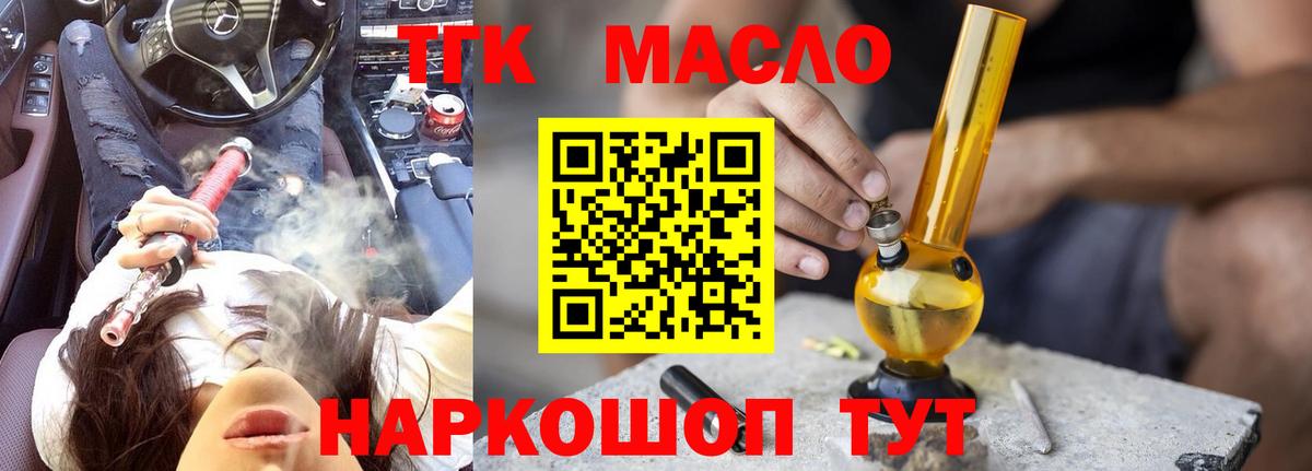 Гуково  Дистиллят ТГК THC oil  Вход с VPN 